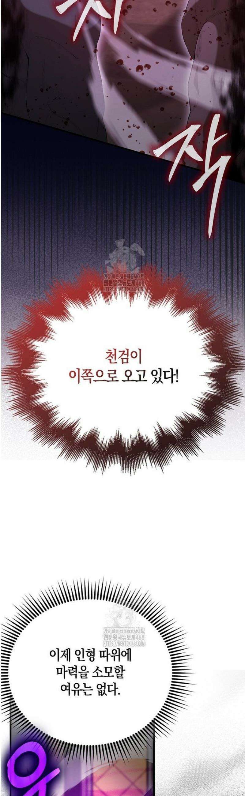 엑스트라가 너무 강함 101화 23