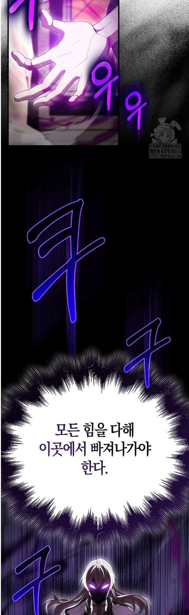 엑스트라가 너무 강함 101화 24