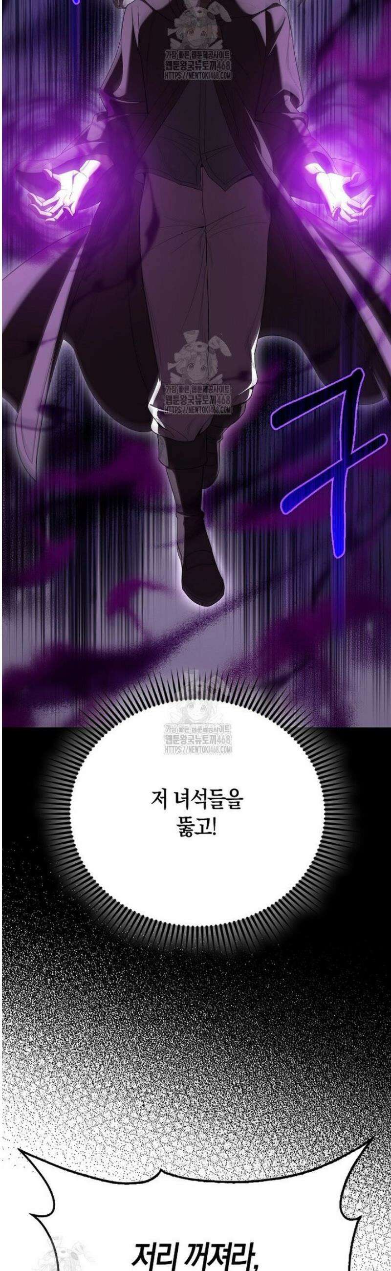 엑스트라가 너무 강함 101화 25