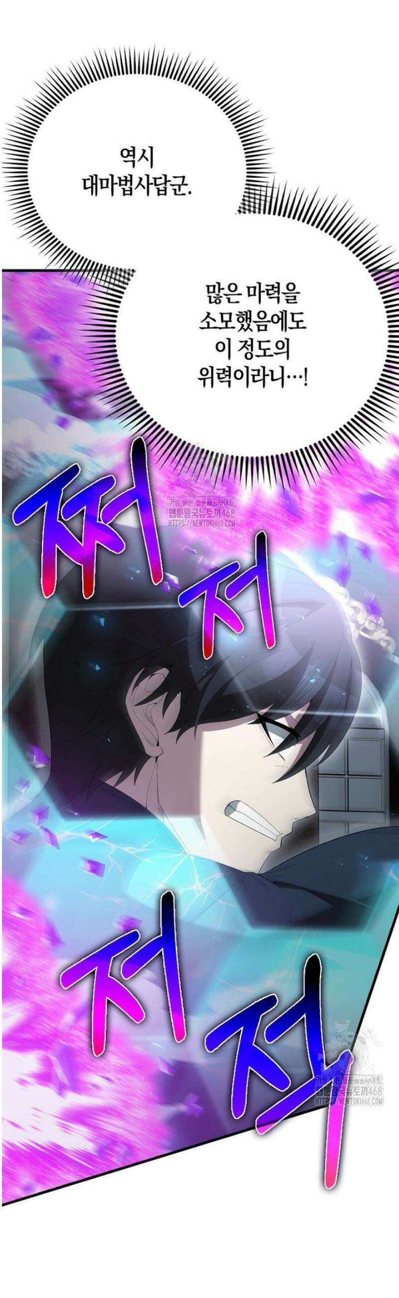 엑스트라가 너무 강함 101화 30