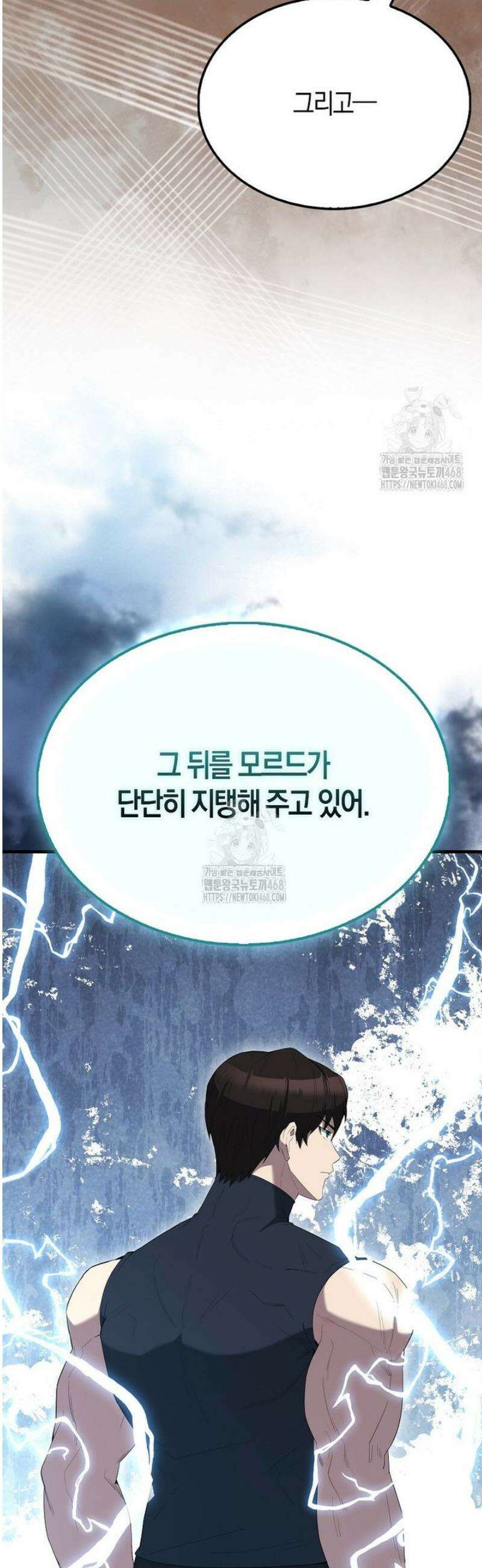 엑스트라가 너무 강함 101화 39