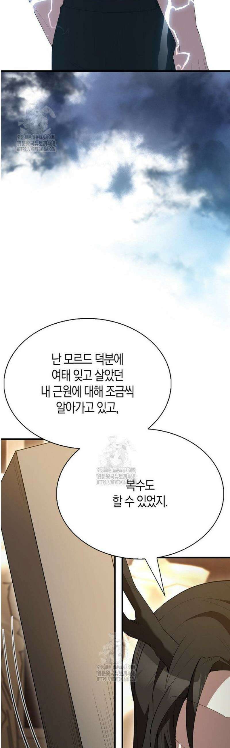 엑스트라가 너무 강함 101화 40