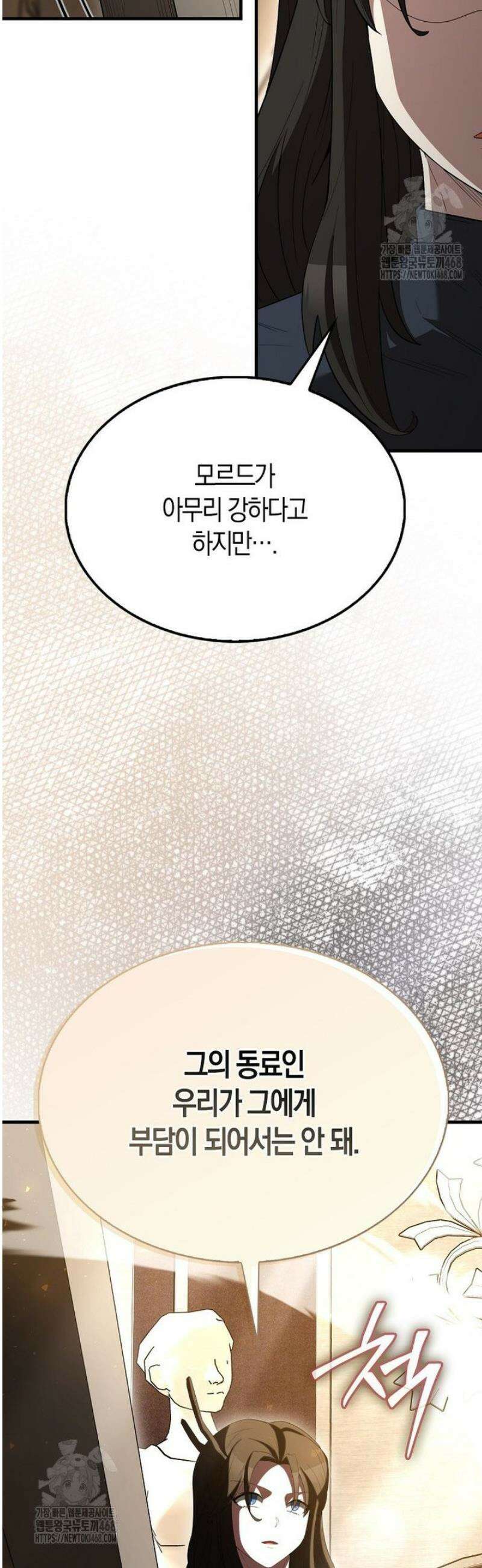 엑스트라가 너무 강함 101화 41