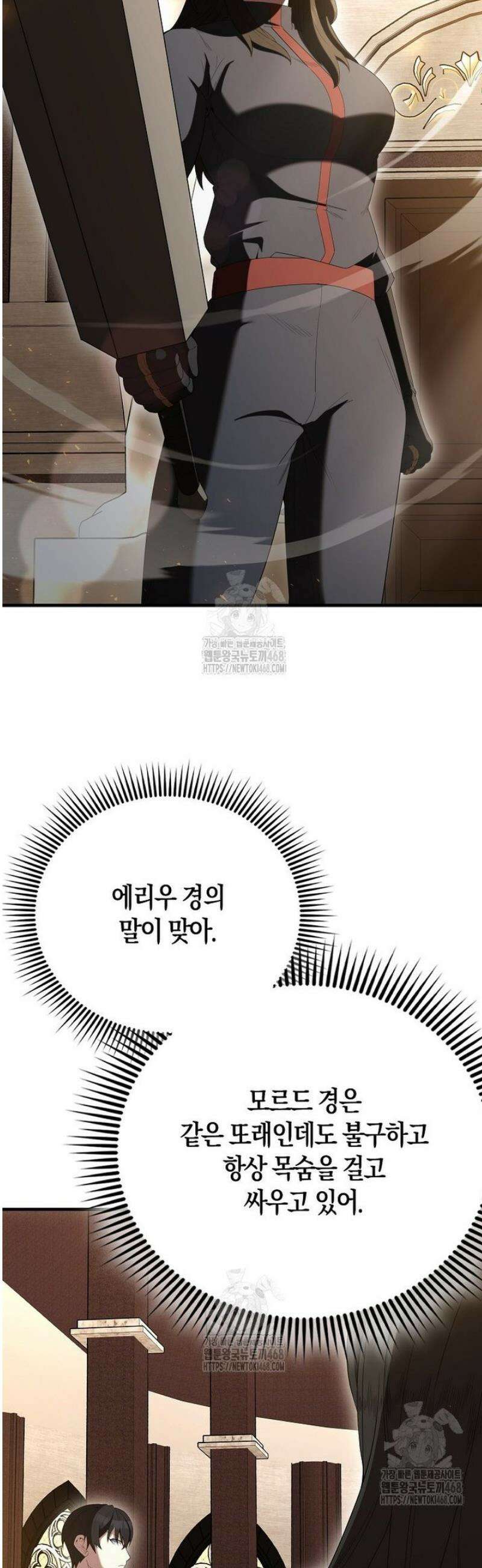 엑스트라가 너무 강함 101화 42