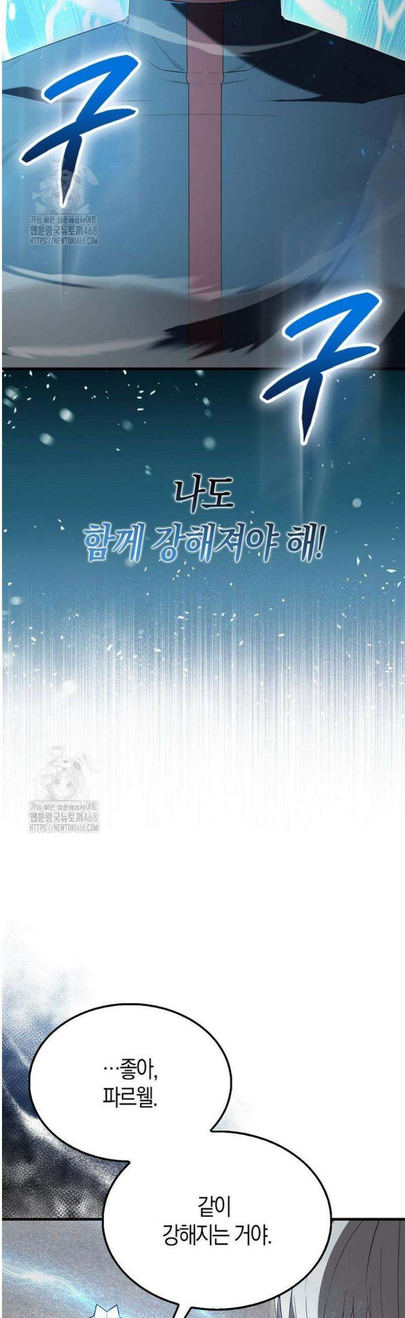 엑스트라가 너무 강함 101화 45