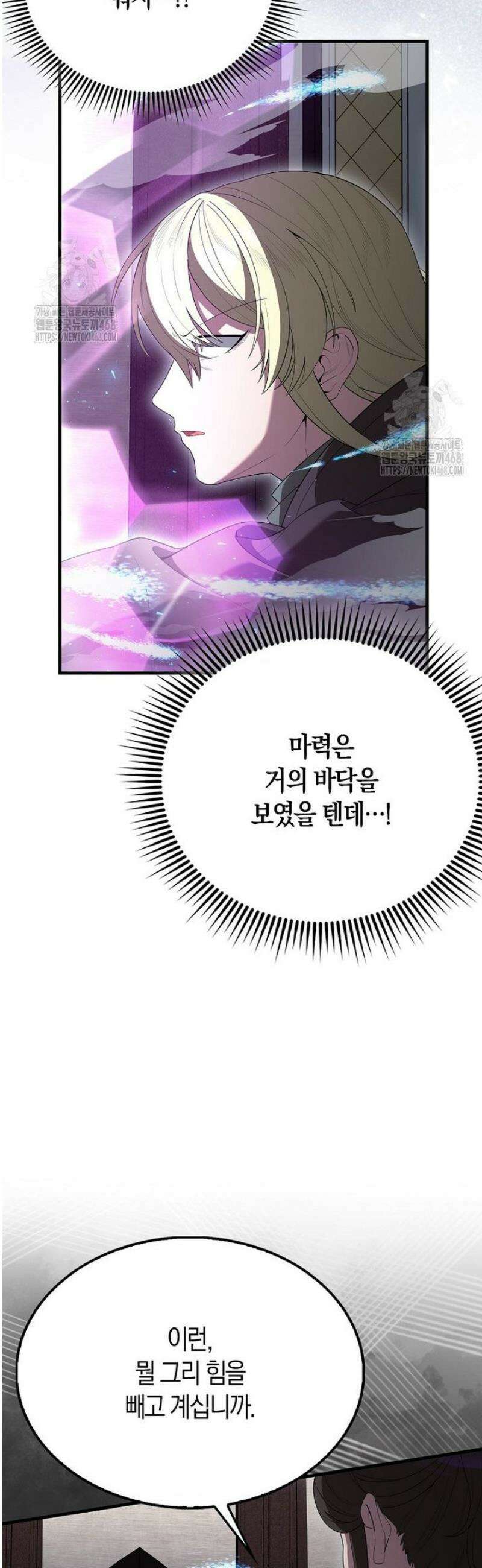 엑스트라가 너무 강함 101화 48
