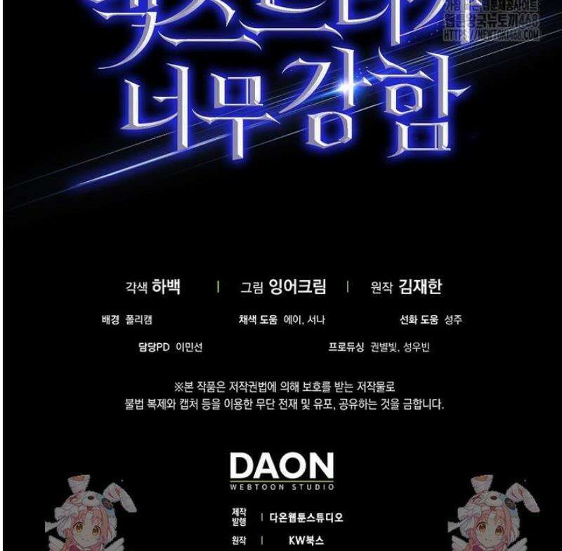 엑스트라가 너무 강함 101화 62