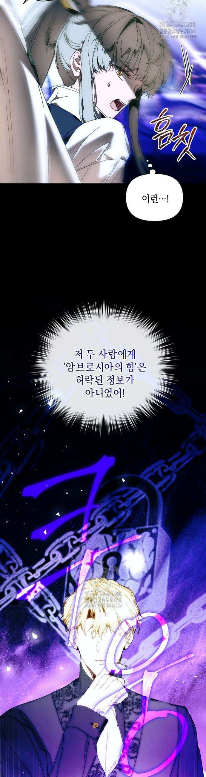 흑막 남주의 시한부 유모입니다 88화 16
