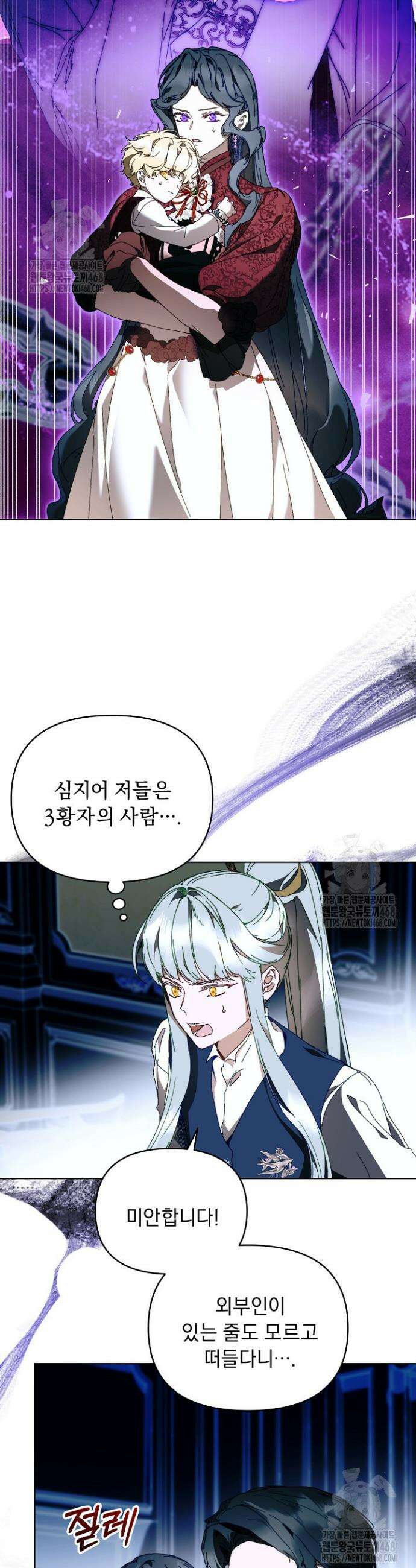 흑막 남주의 시한부 유모입니다 88화 17