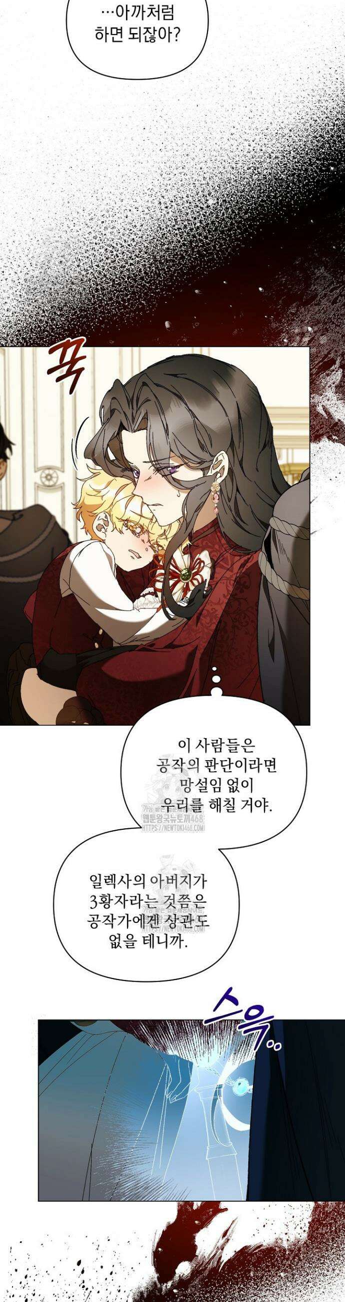 흑막 남주의 시한부 유모입니다 88화 21