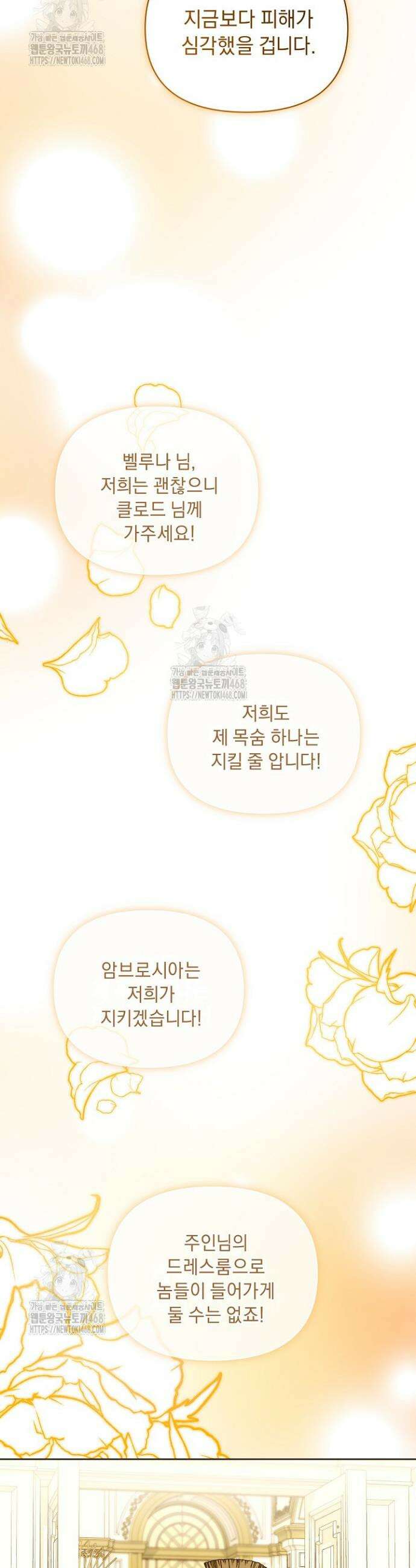 흑막 남주의 시한부 유모입니다 88화 39