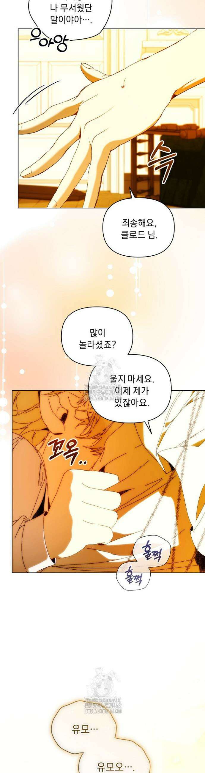 흑막 남주의 시한부 유모입니다 88화 42
