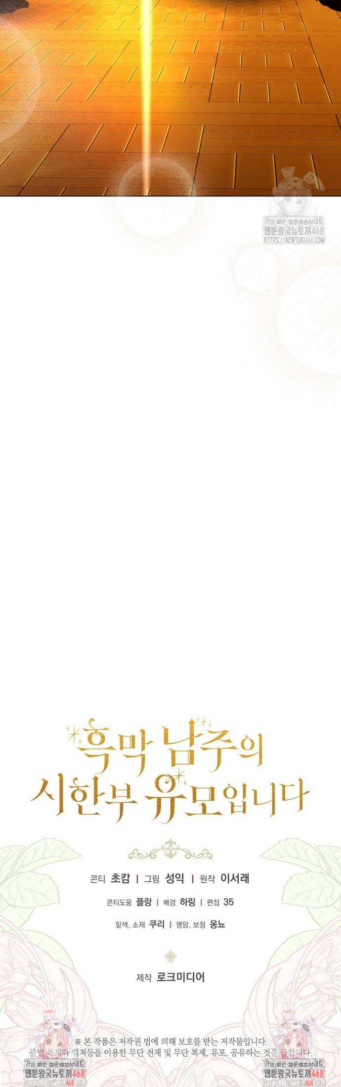흑막 남주의 시한부 유모입니다 88화 45