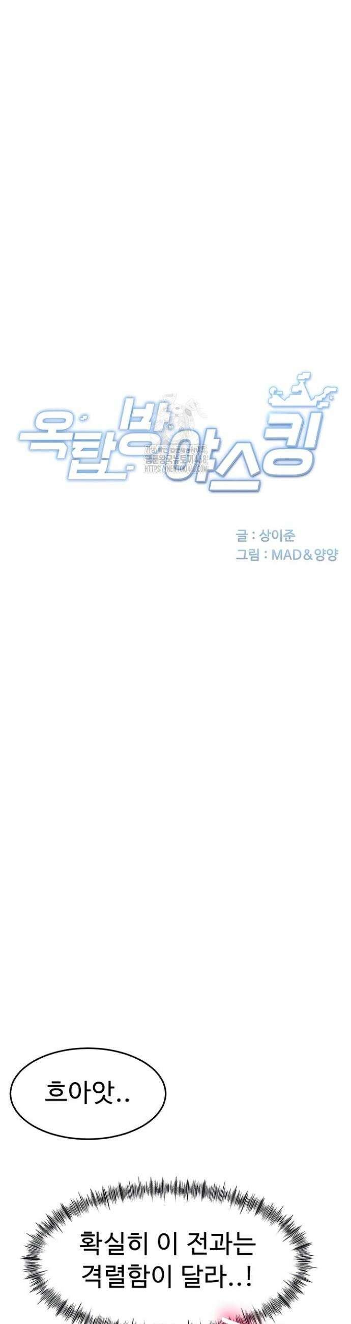옥탑방 야스킹 38화 5