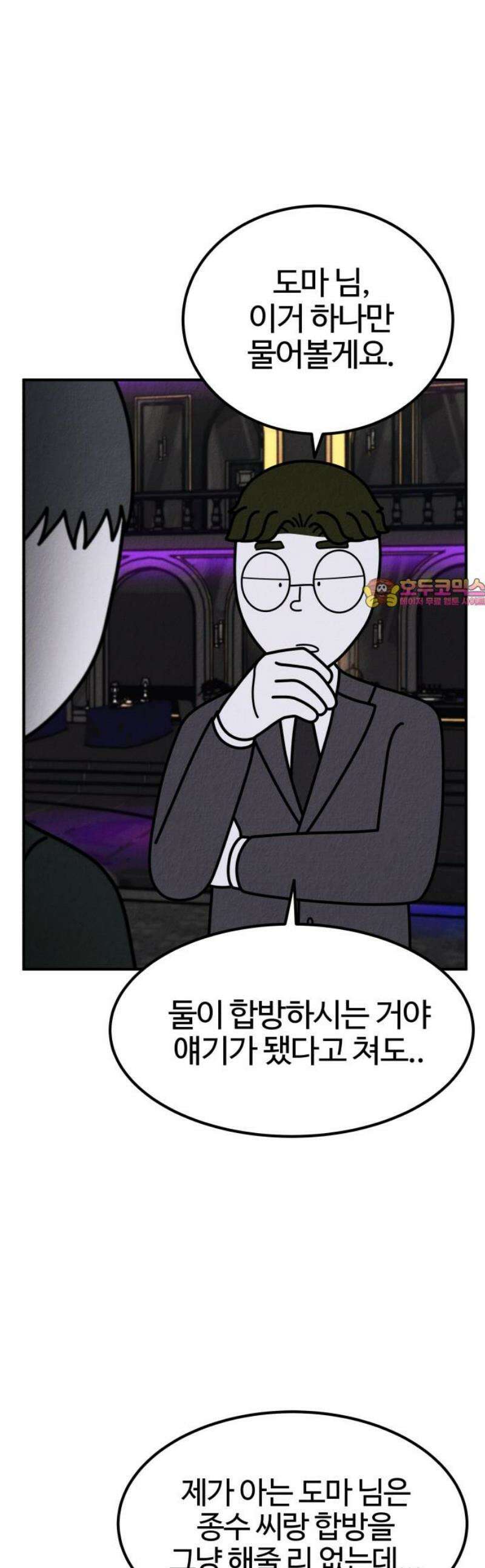라이브의 짐승들 19화 1