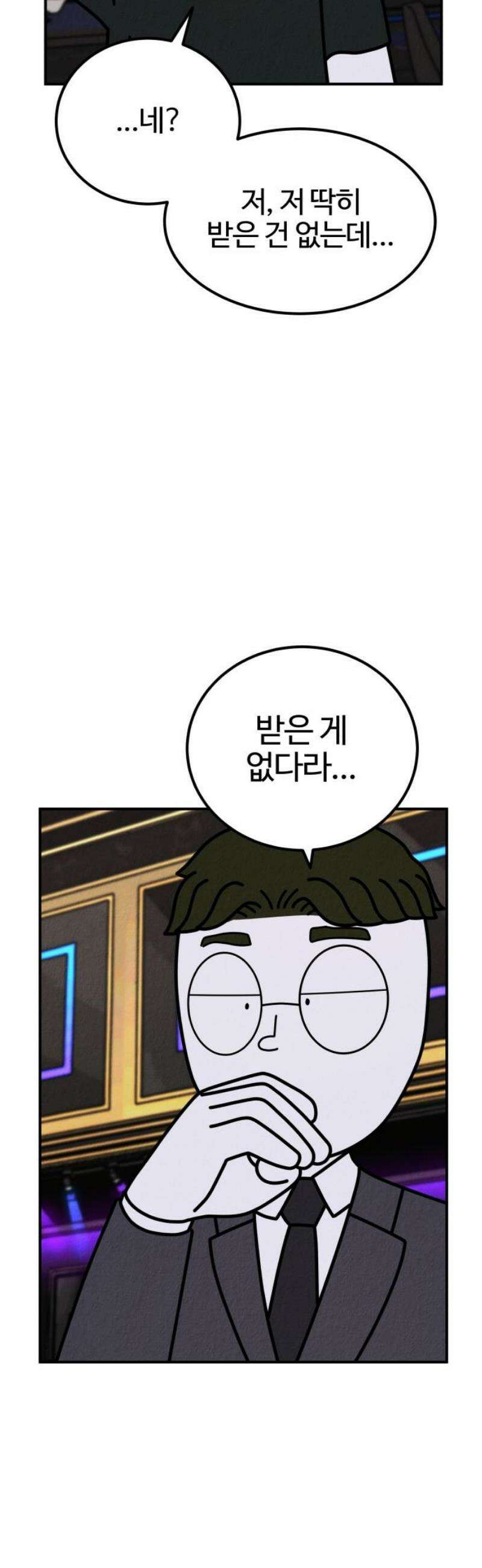 라이브의 짐승들 19화 3