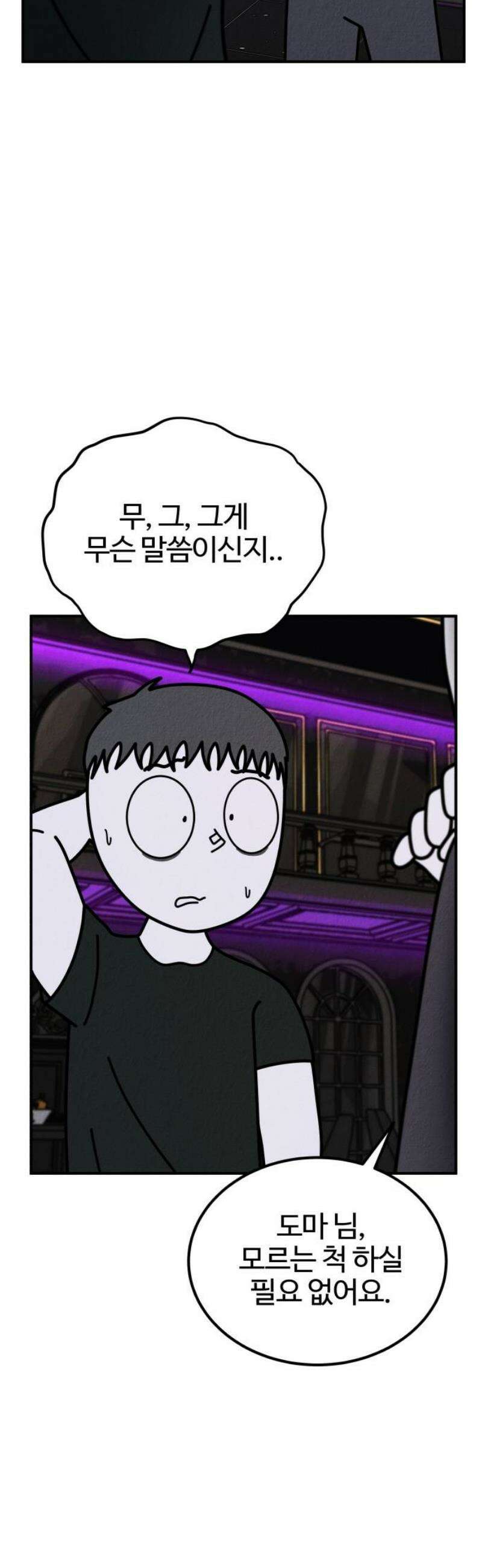 라이브의 짐승들 19화 6