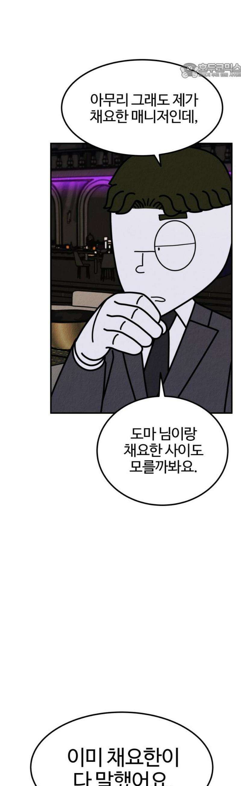 라이브의 짐승들 19화 7