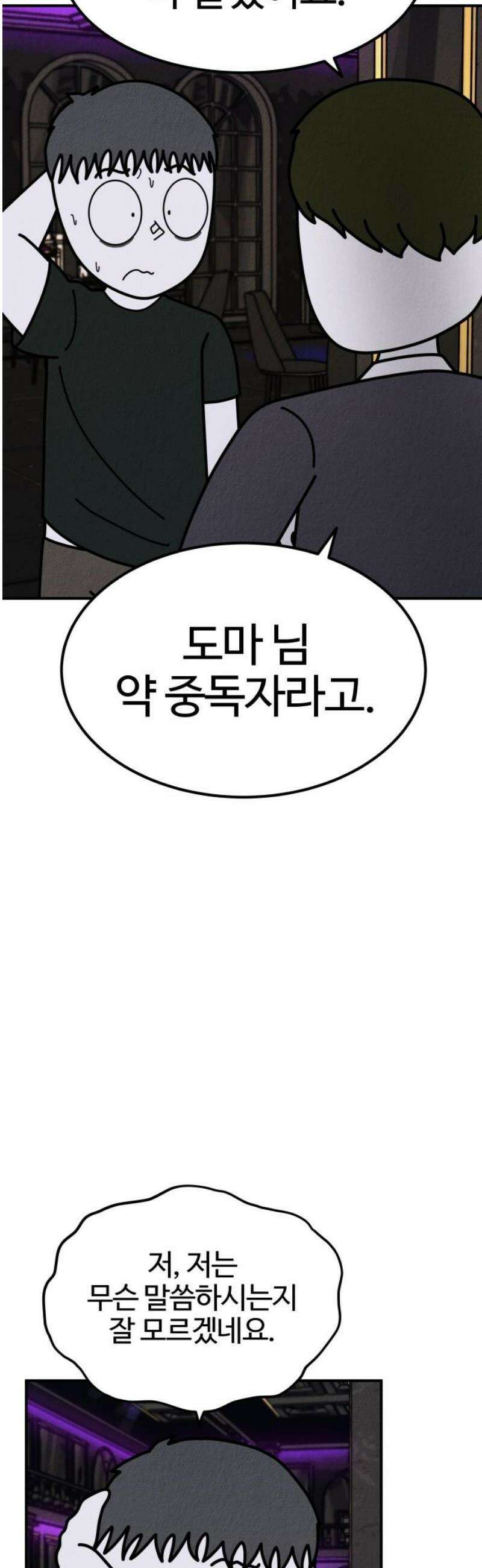 라이브의 짐승들 19화 8