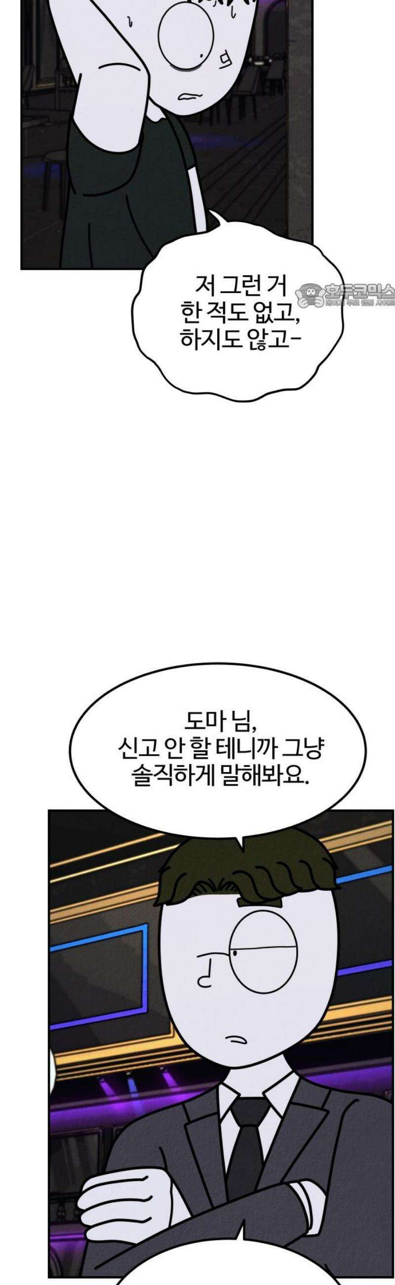 라이브의 짐승들 19화 9