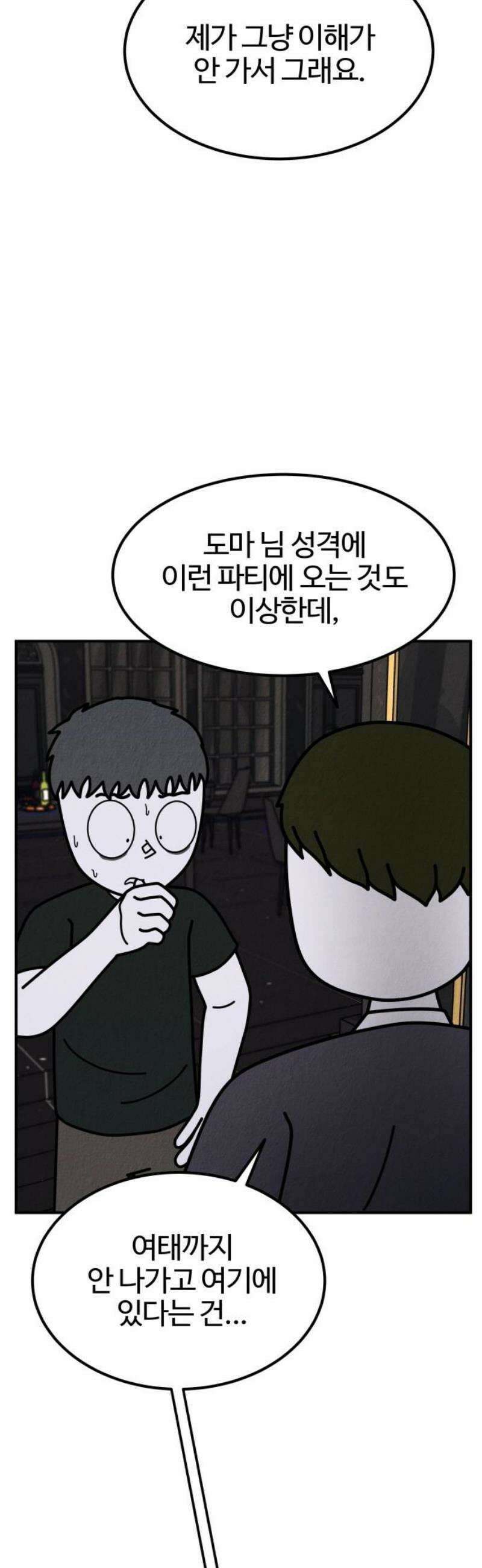 라이브의 짐승들 19화 10