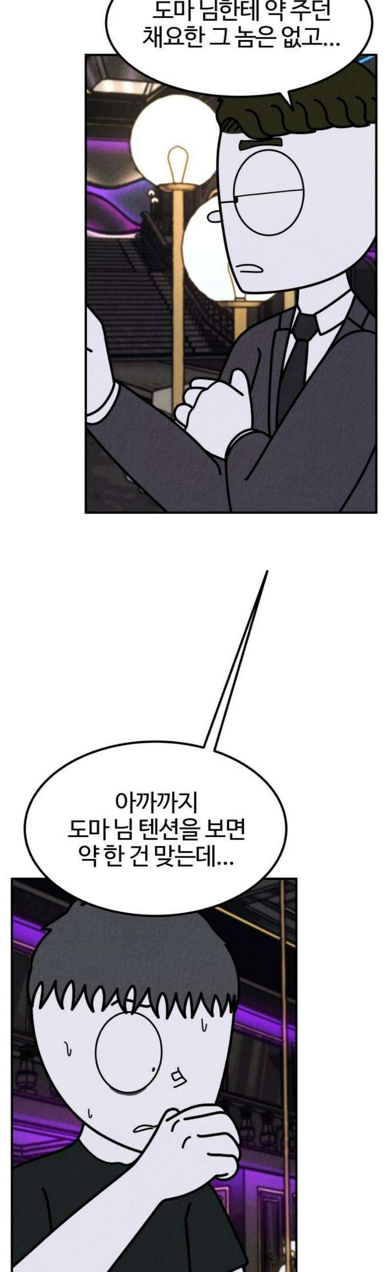 라이브의 짐승들 19화 12