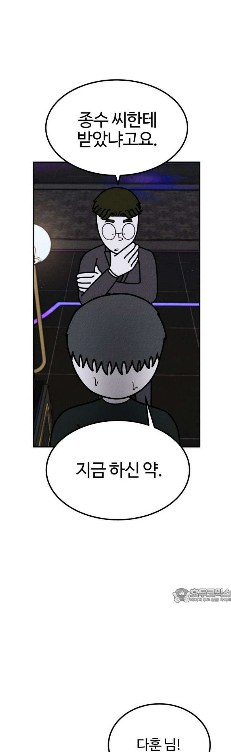라이브의 짐승들 19화 17