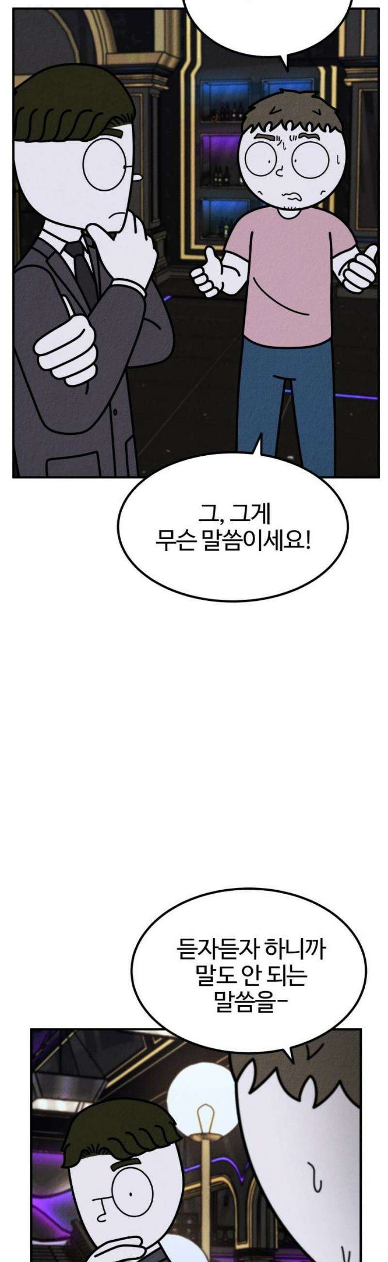 라이브의 짐승들 19화 18