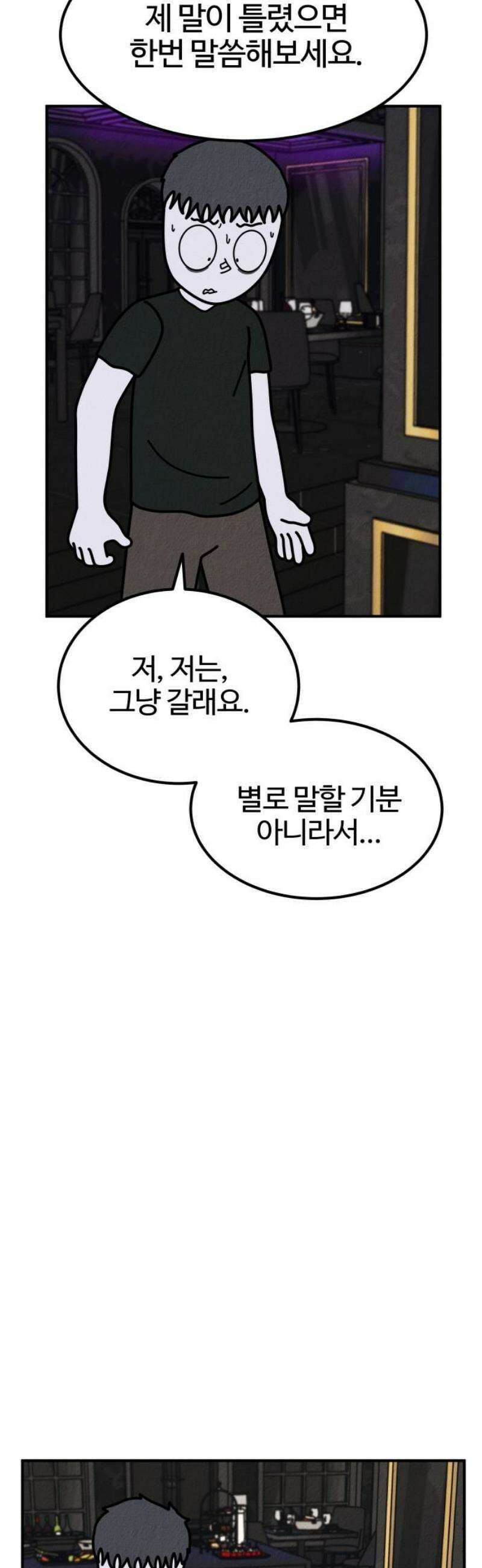 라이브의 짐승들 19화 21