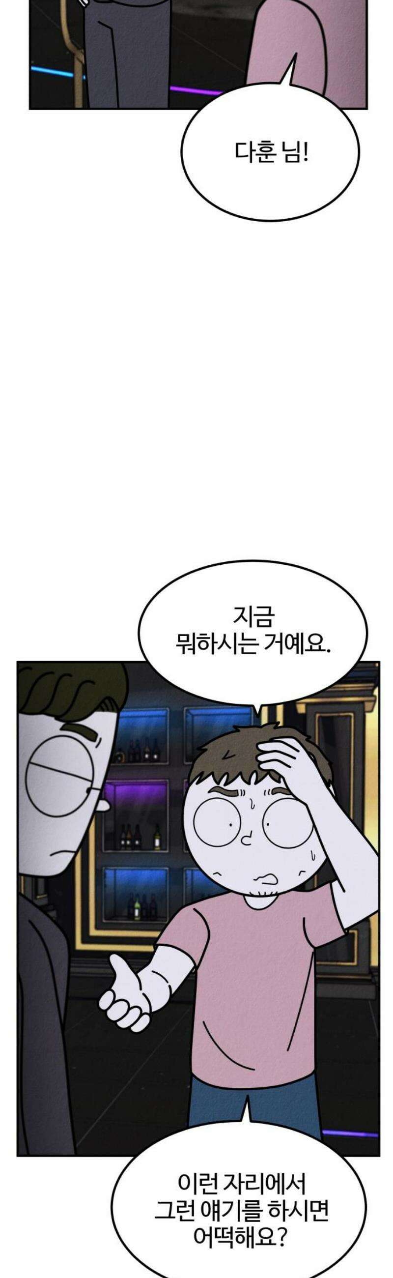 라이브의 짐승들 19화 23