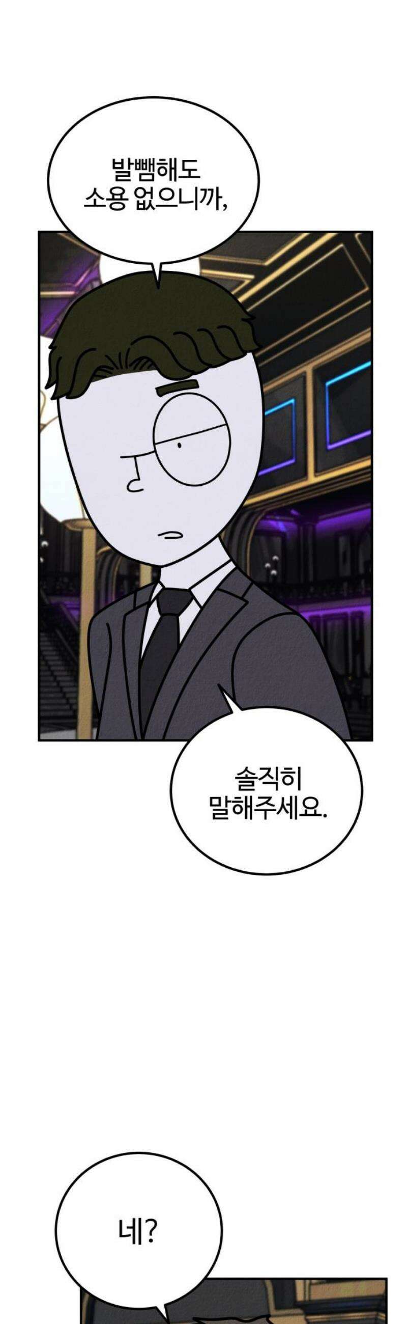 라이브의 짐승들 19화 25