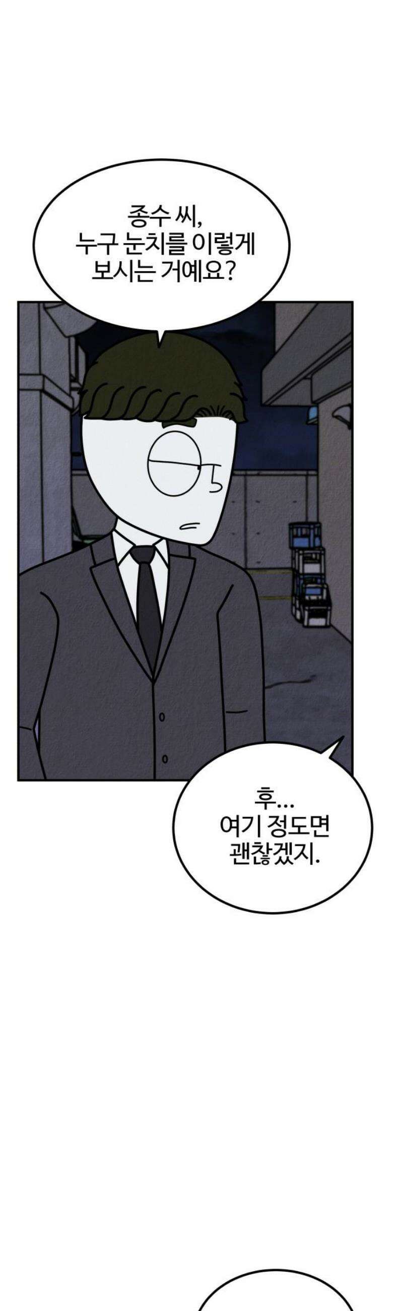 라이브의 짐승들 19화 29