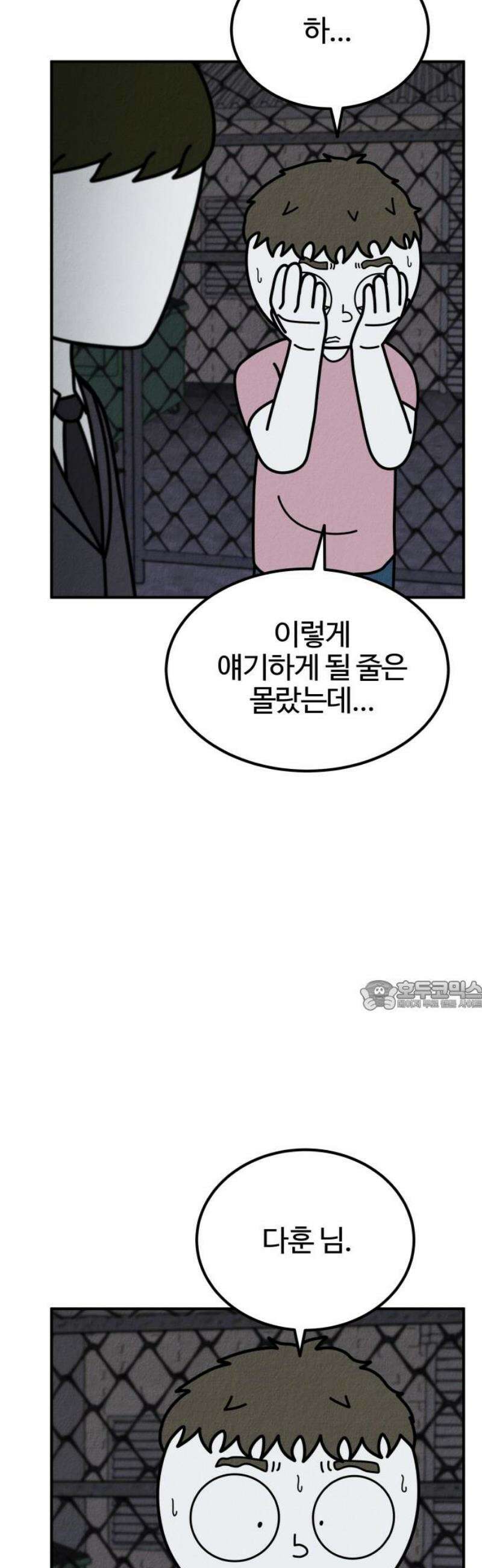 라이브의 짐승들 19화 30