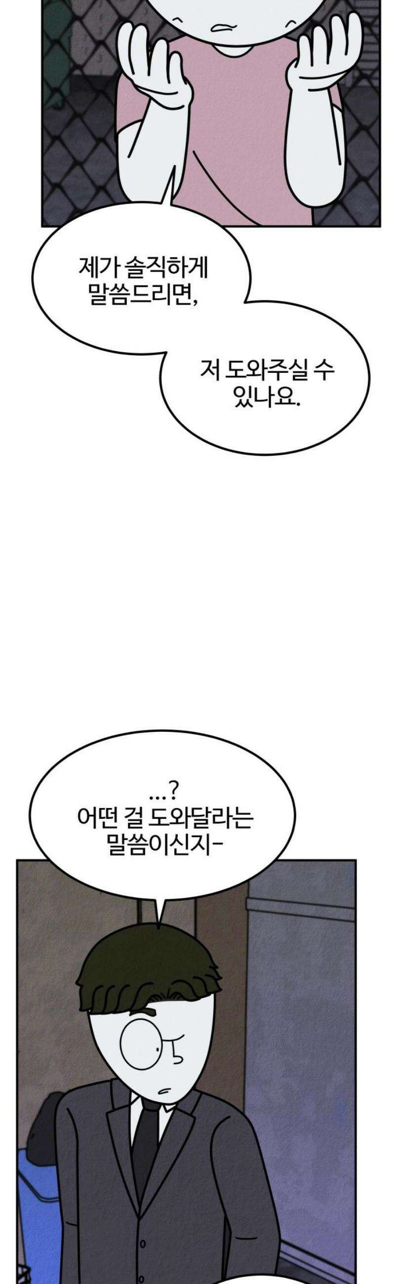 라이브의 짐승들 19화 31