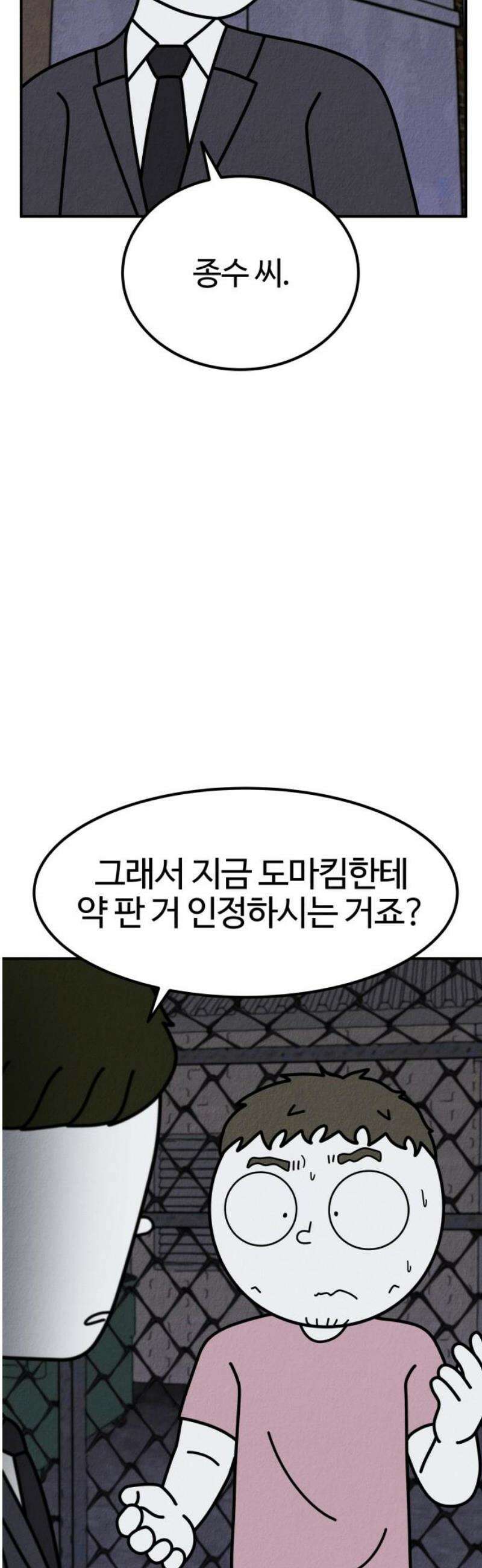 라이브의 짐승들 19화 35
