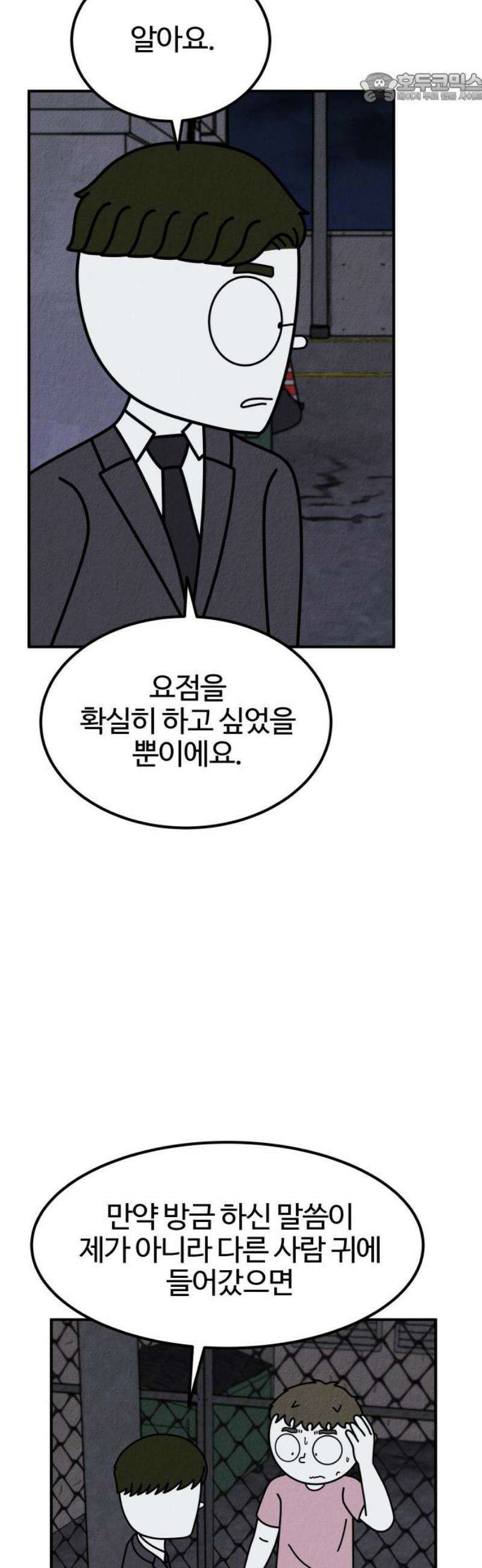 라이브의 짐승들 19화 37