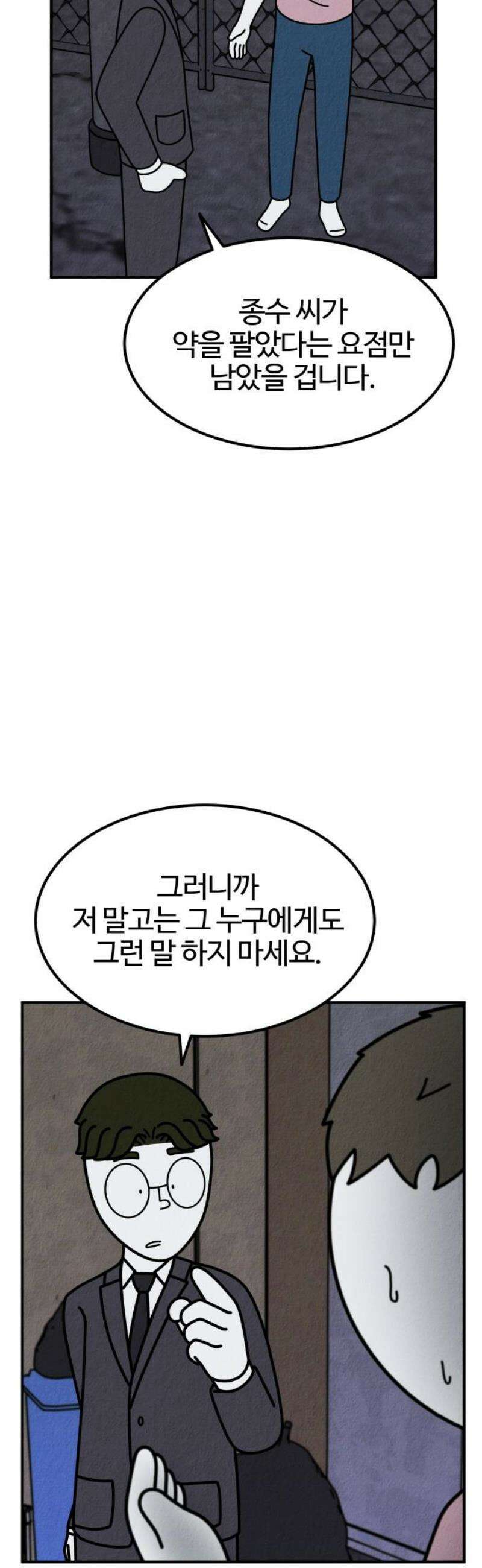 라이브의 짐승들 19화 38