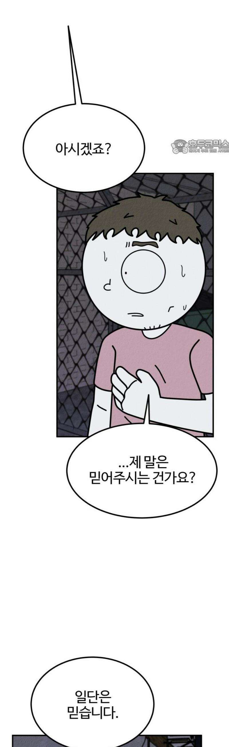 라이브의 짐승들 19화 39