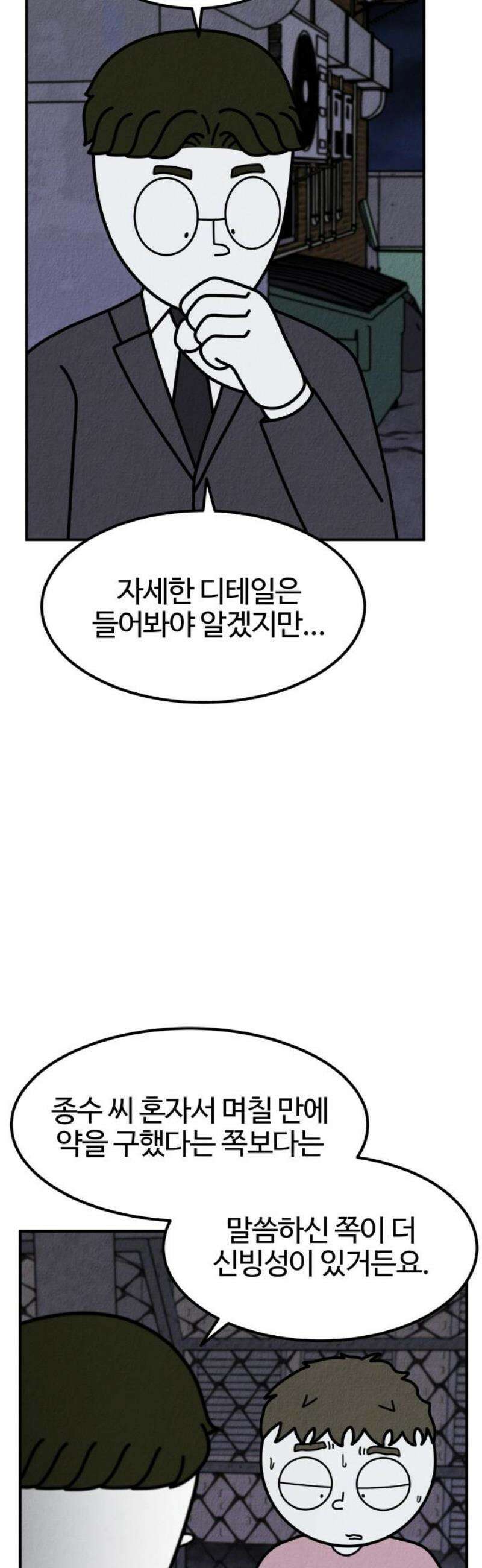 라이브의 짐승들 19화 40