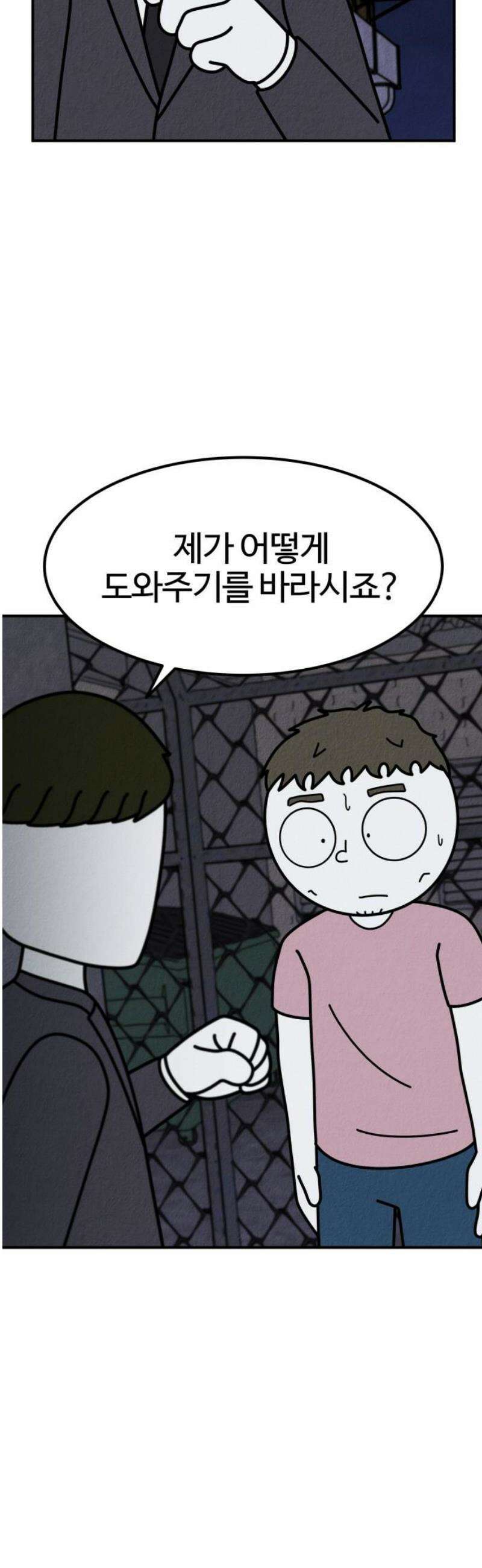 라이브의 짐승들 19화 42