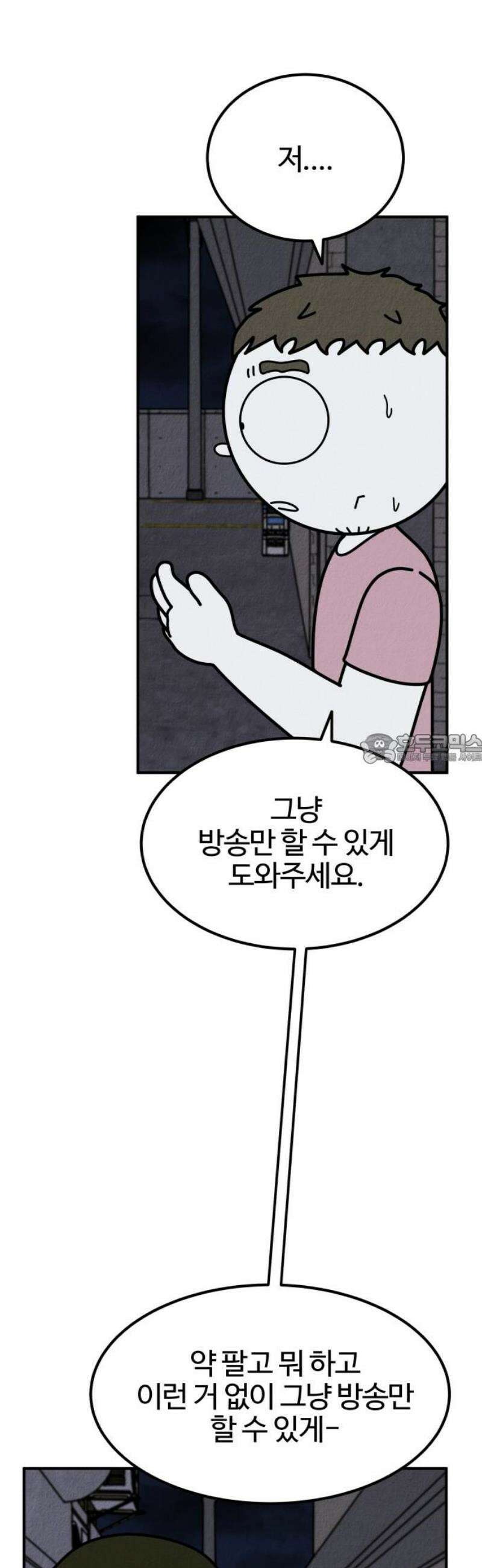 라이브의 짐승들 19화 43