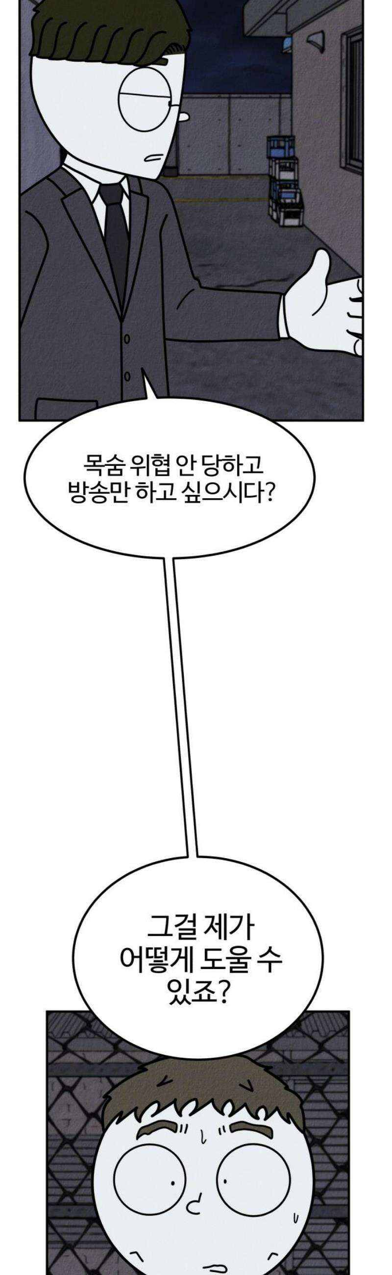 라이브의 짐승들 19화 44