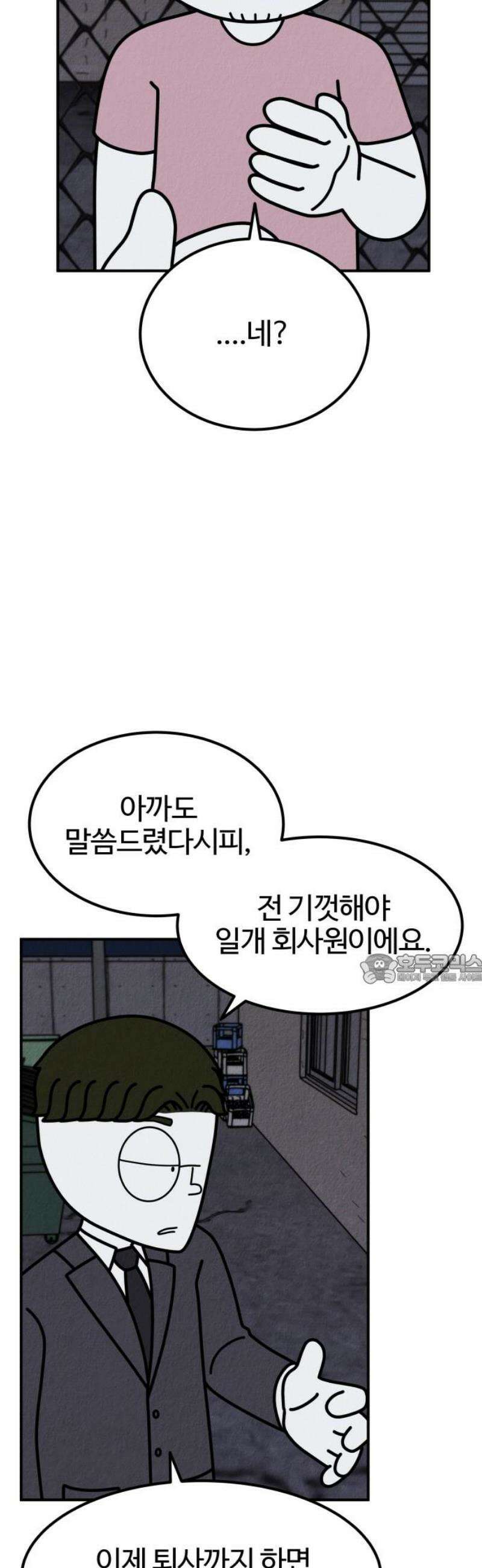 라이브의 짐승들 19화 45