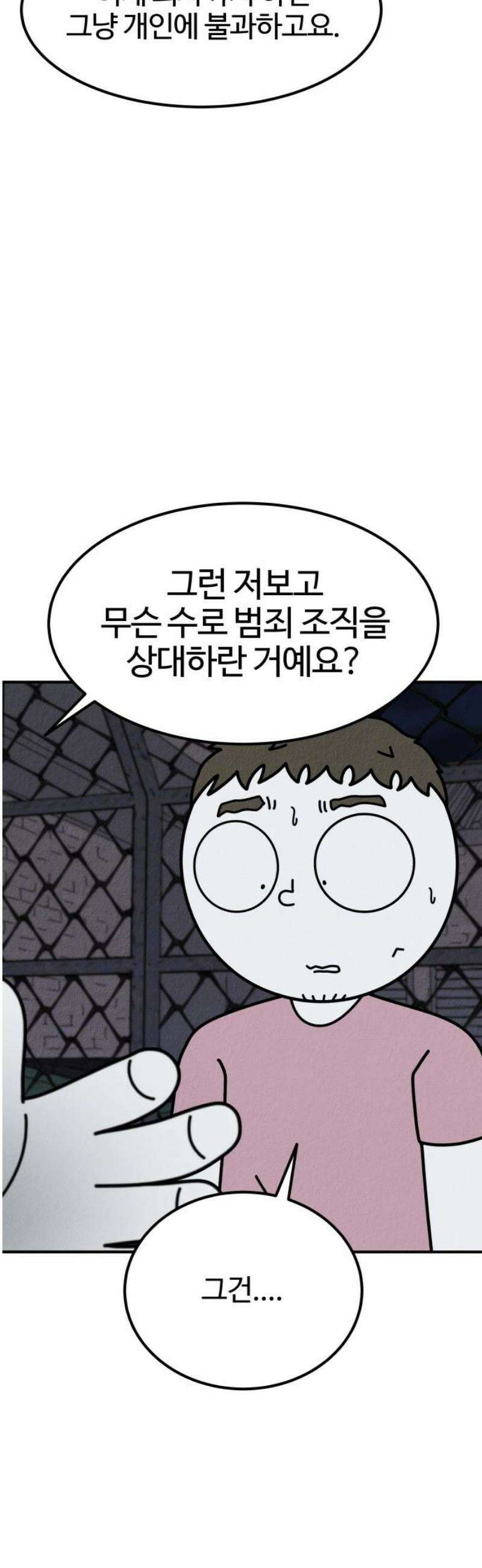 라이브의 짐승들 19화 46