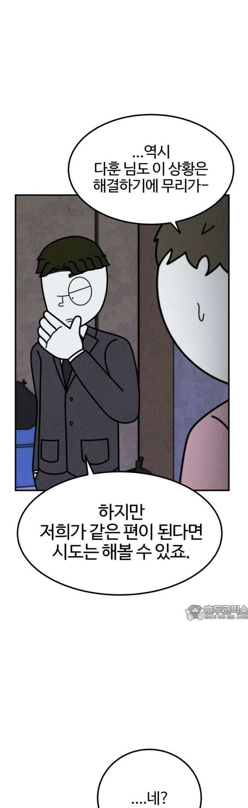 라이브의 짐승들 19화 47