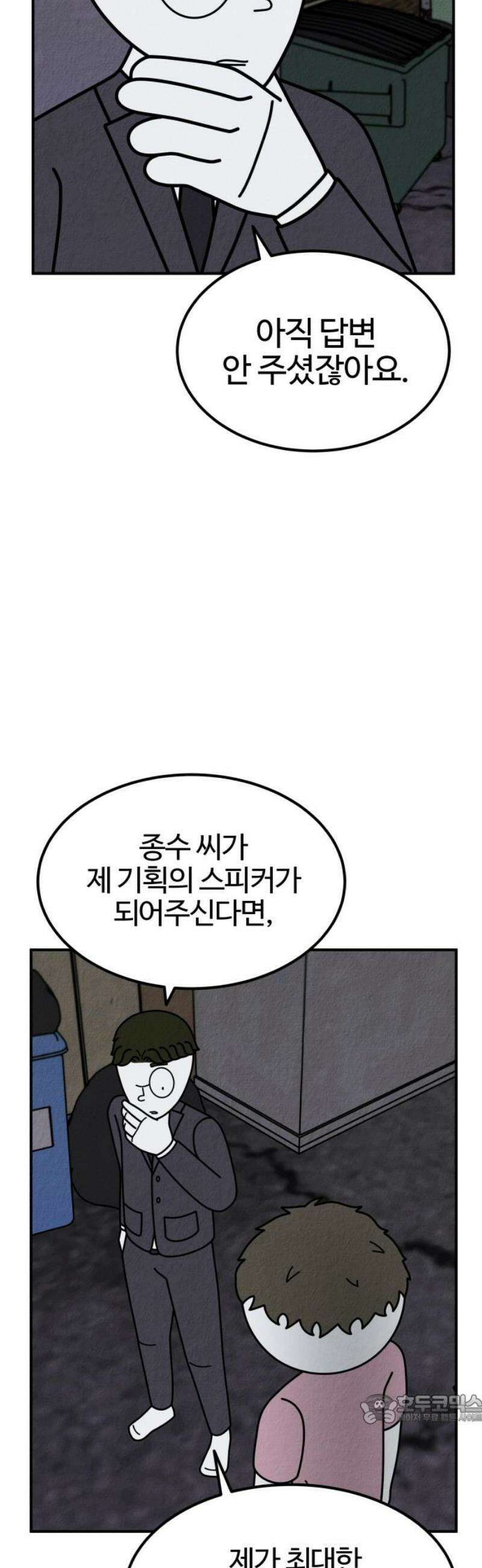 라이브의 짐승들 19화 49