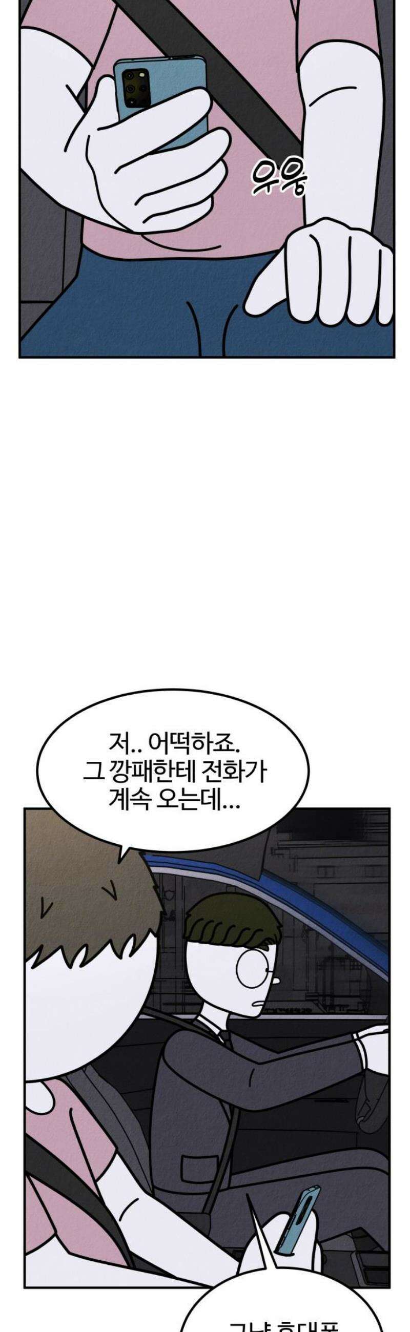 라이브의 짐승들 19화 57