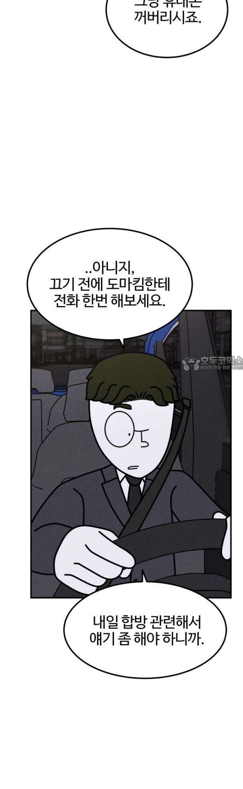 라이브의 짐승들 19화 58