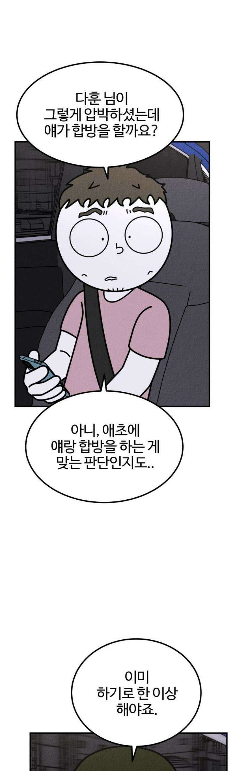라이브의 짐승들 19화 59