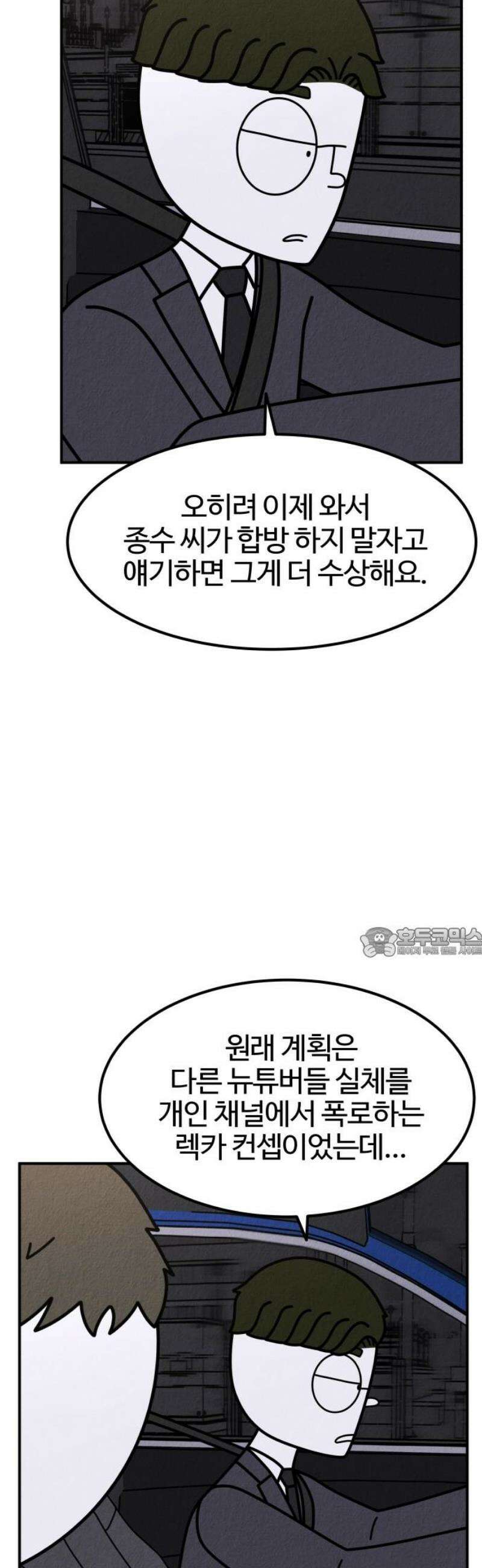 라이브의 짐승들 19화 60